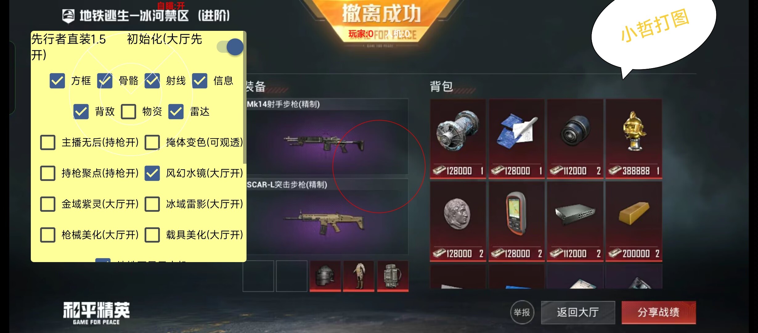 和平精英腾讯模拟器【青鸟】辅助外挂