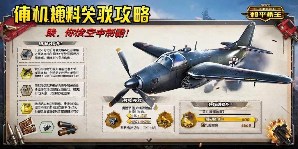 抖音和平精英飞机上唱歌